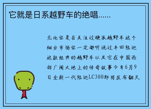 它就是日系越野车的绝唱......