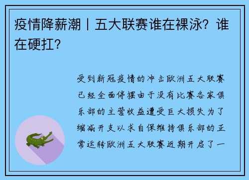 疫情降薪潮丨五大联赛谁在裸泳？谁在硬扛？