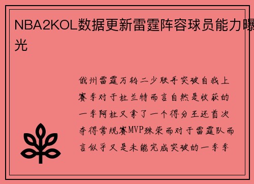 NBA2KOL数据更新雷霆阵容球员能力曝光