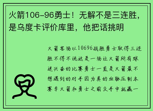 火箭106-96勇士！无解不是三连胜，是乌度卡评价库里，他把话挑明