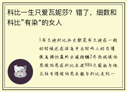 科比一生只爱瓦妮莎？错了，细数和科比”有染“的女人