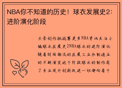 NBA你不知道的历史！球衣发展史2：进阶演化阶段