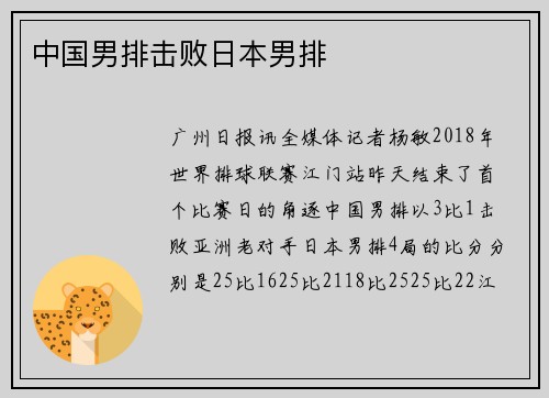 中国男排击败日本男排