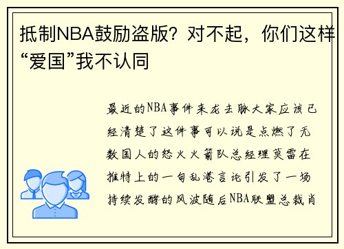 抵制NBA鼓励盗版？对不起，你们这样“爱国”我不认同