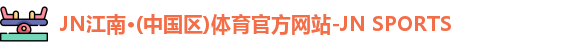 JN体育